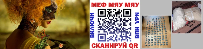 МЕФ мяу мяу  Губкин 